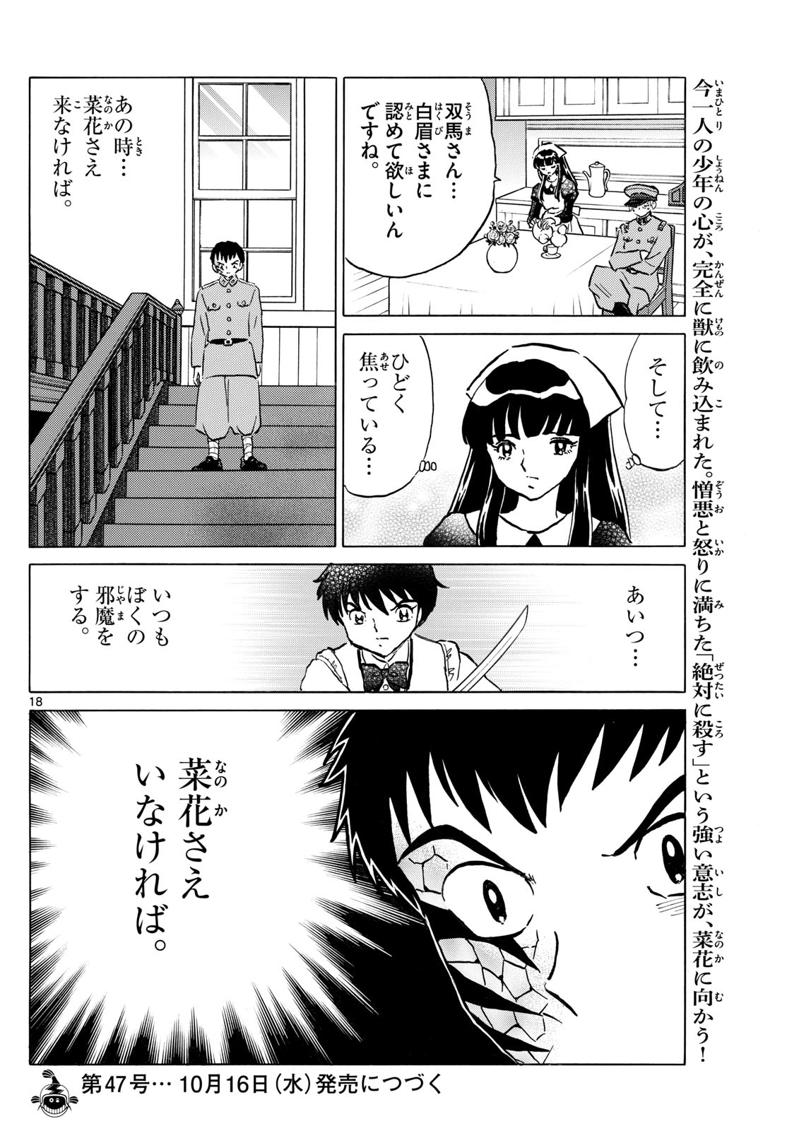 マオ Chap 247 - Next Chap 248