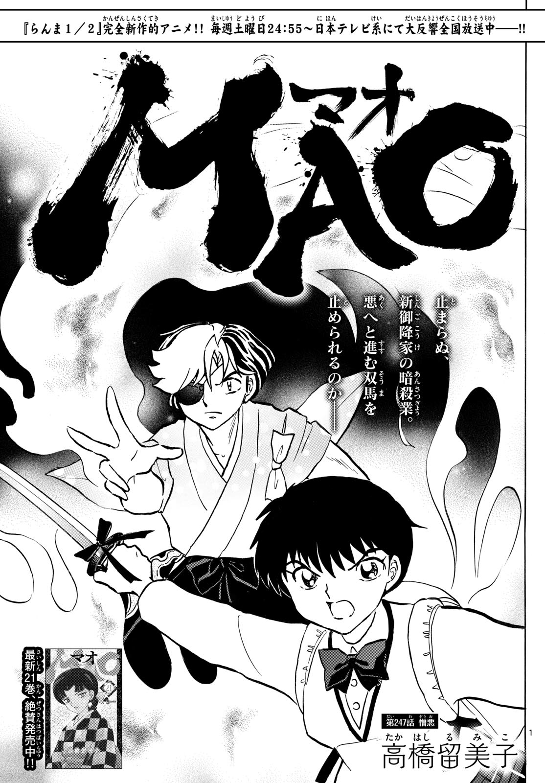 マオ Chap 247 - Next Chap 248