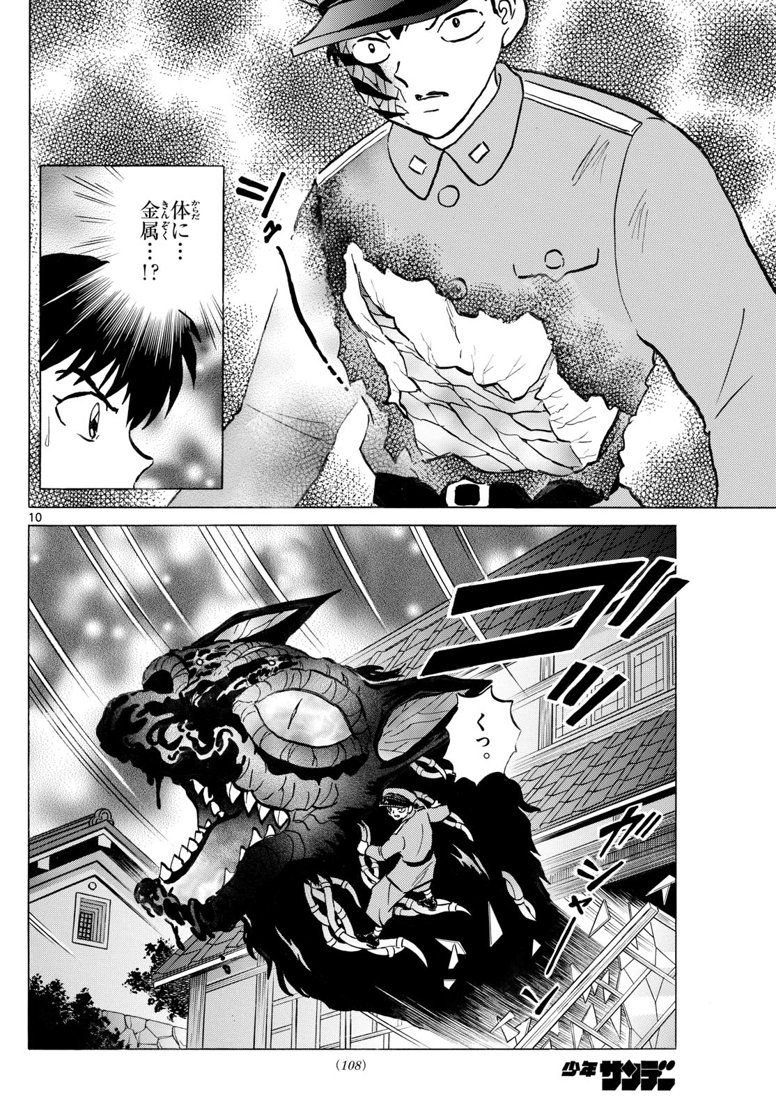 マオ Chap 247 - Next Chap 248