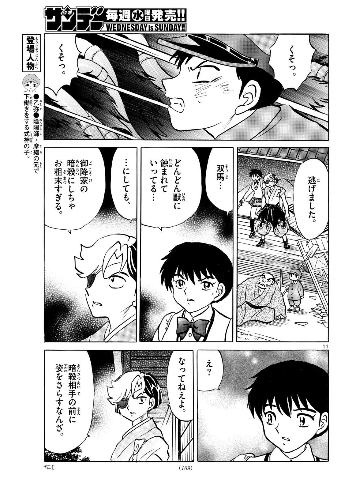 マオ Chap 247 - Next Chap 248