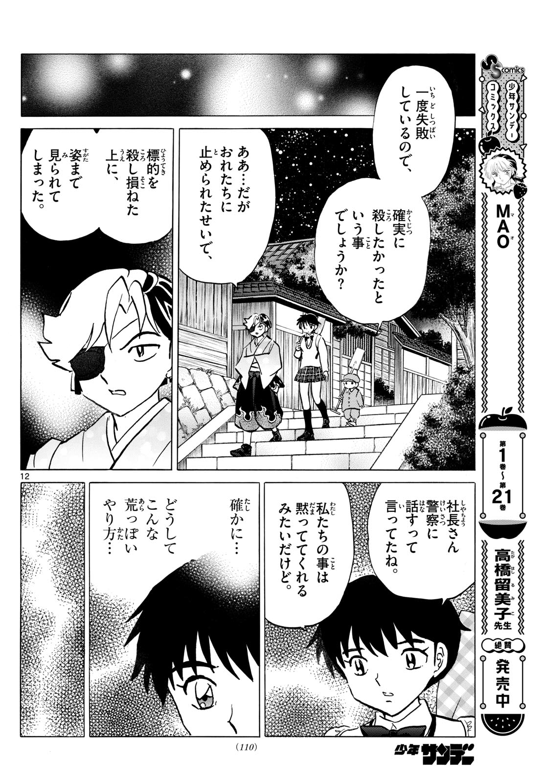 マオ Chap 247 - Next Chap 248