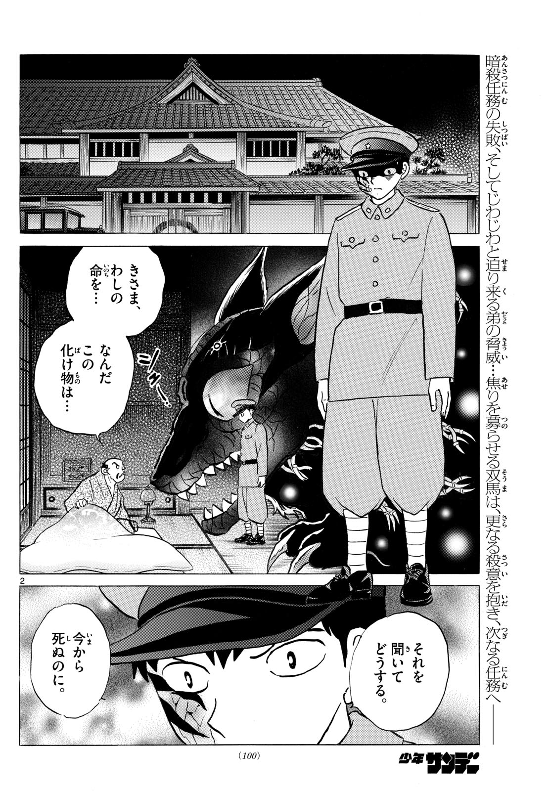 マオ Chap 247 - Next Chap 248