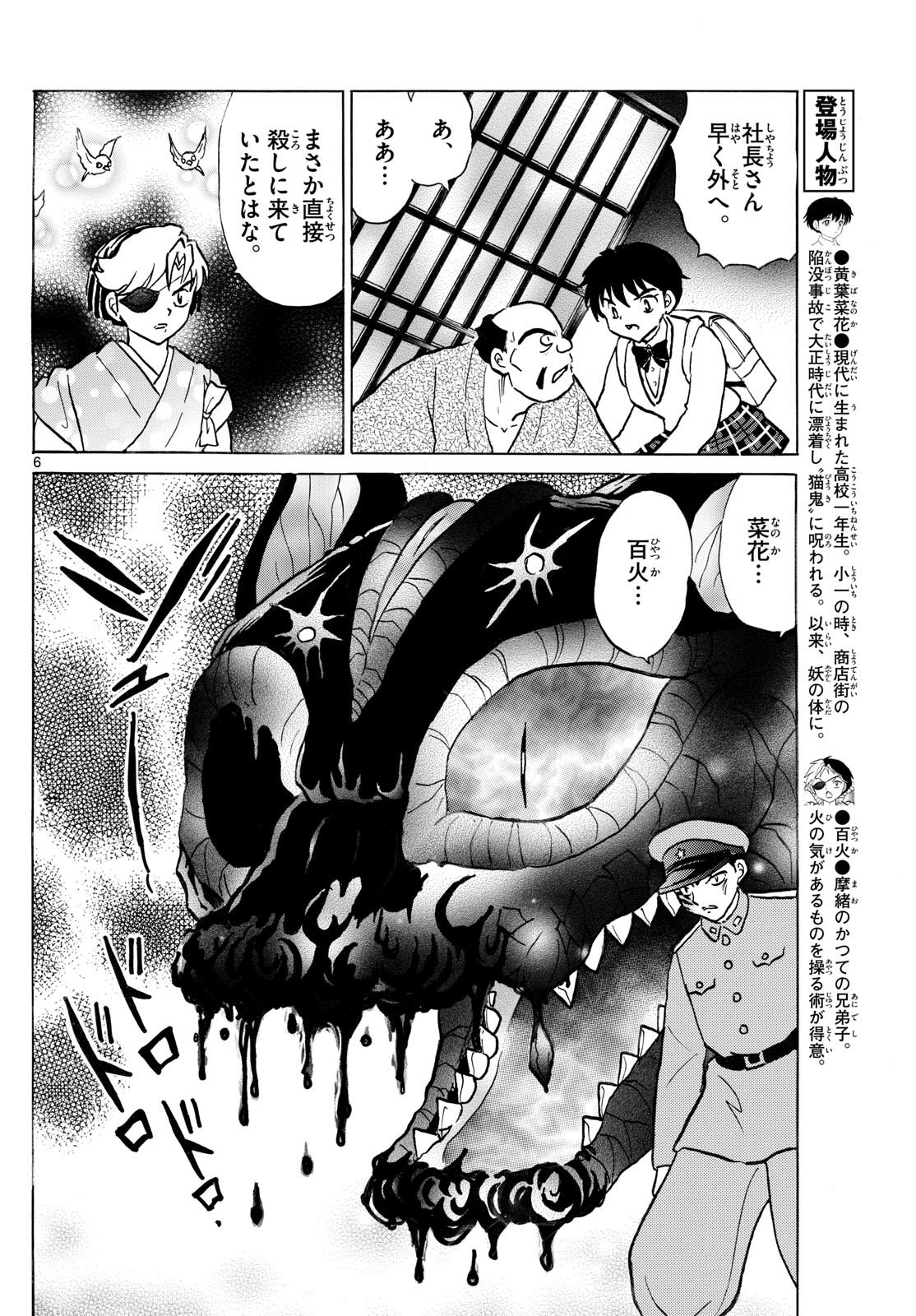 マオ Chap 247 - Next Chap 248