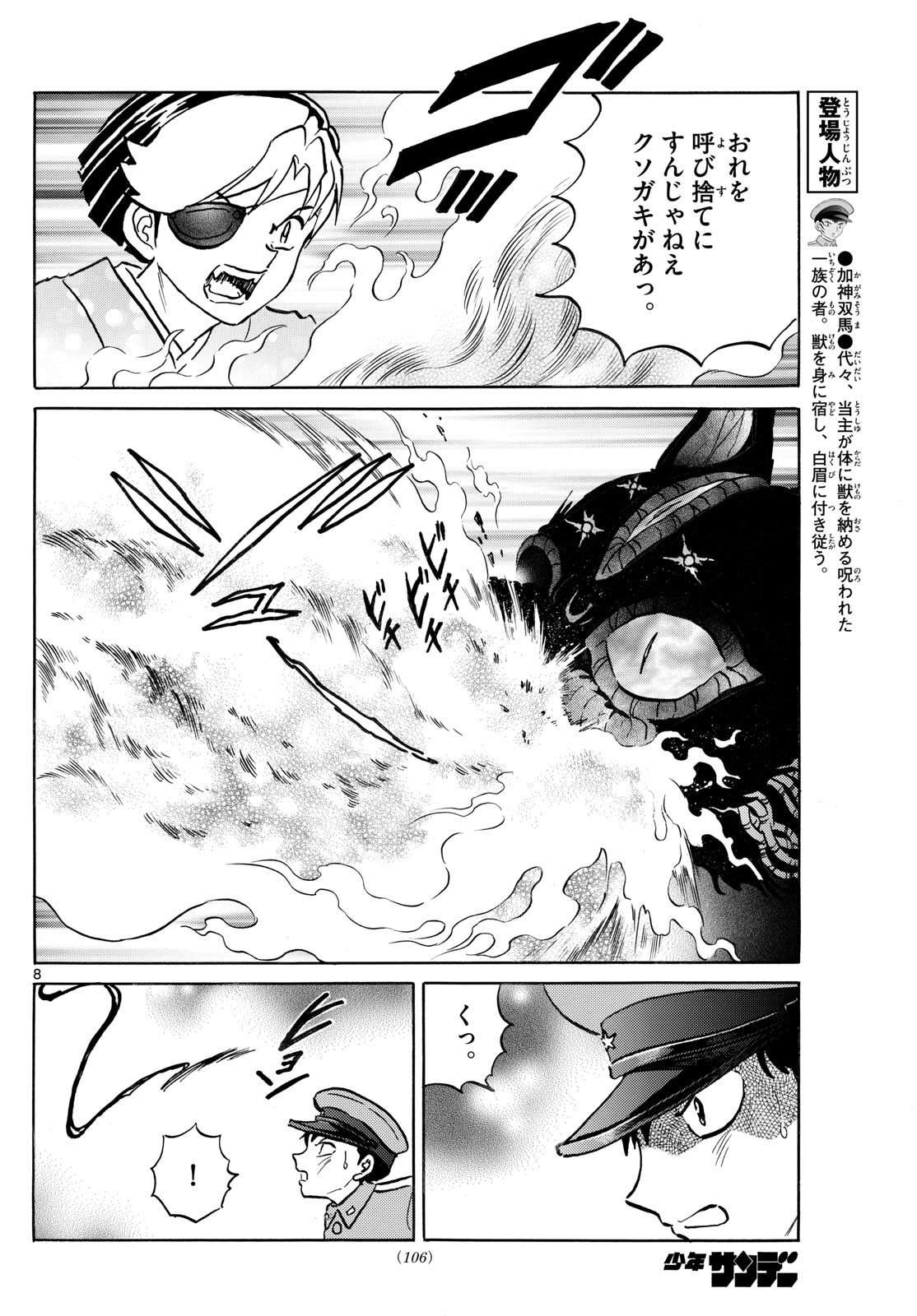 マオ Chap 247 - Next Chap 248