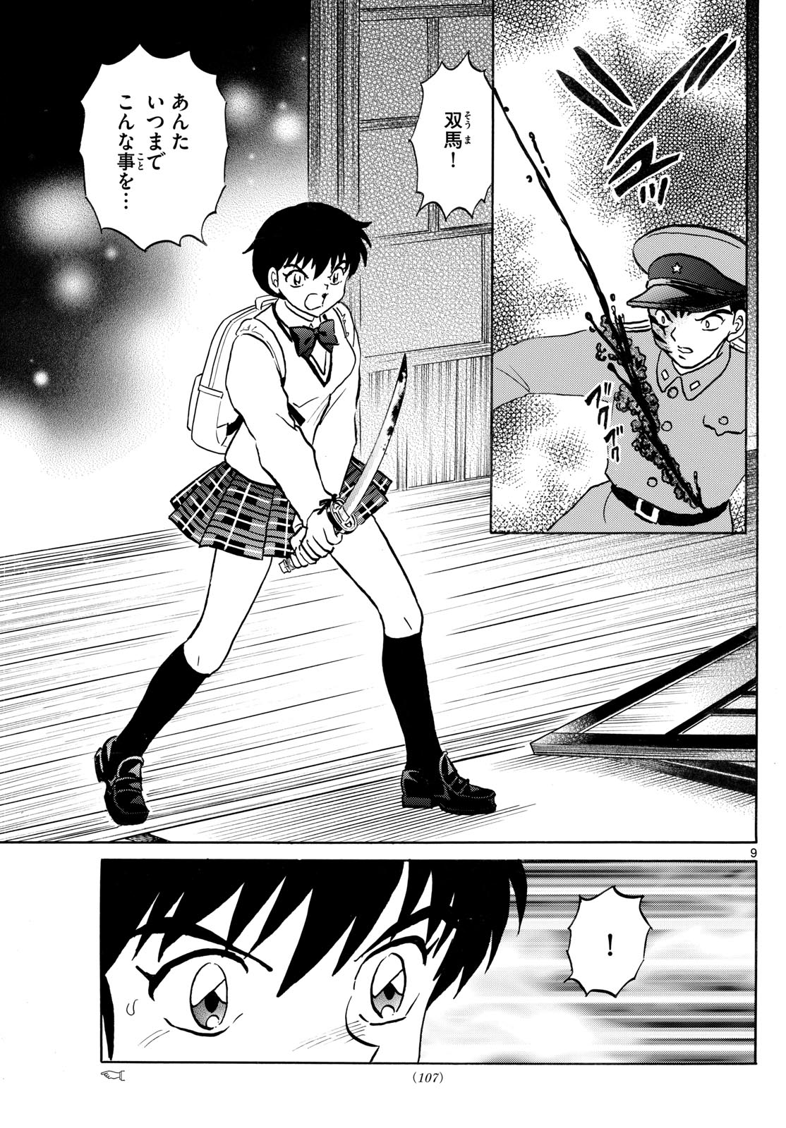 マオ Chap 247 - Next Chap 248