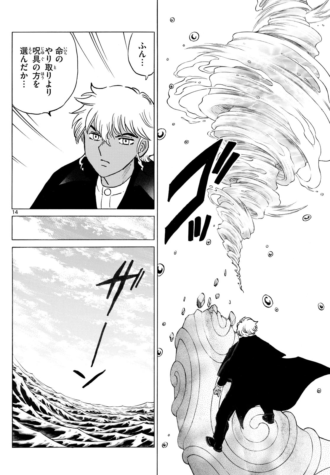 マオ Chap 244 - Next Chap 245