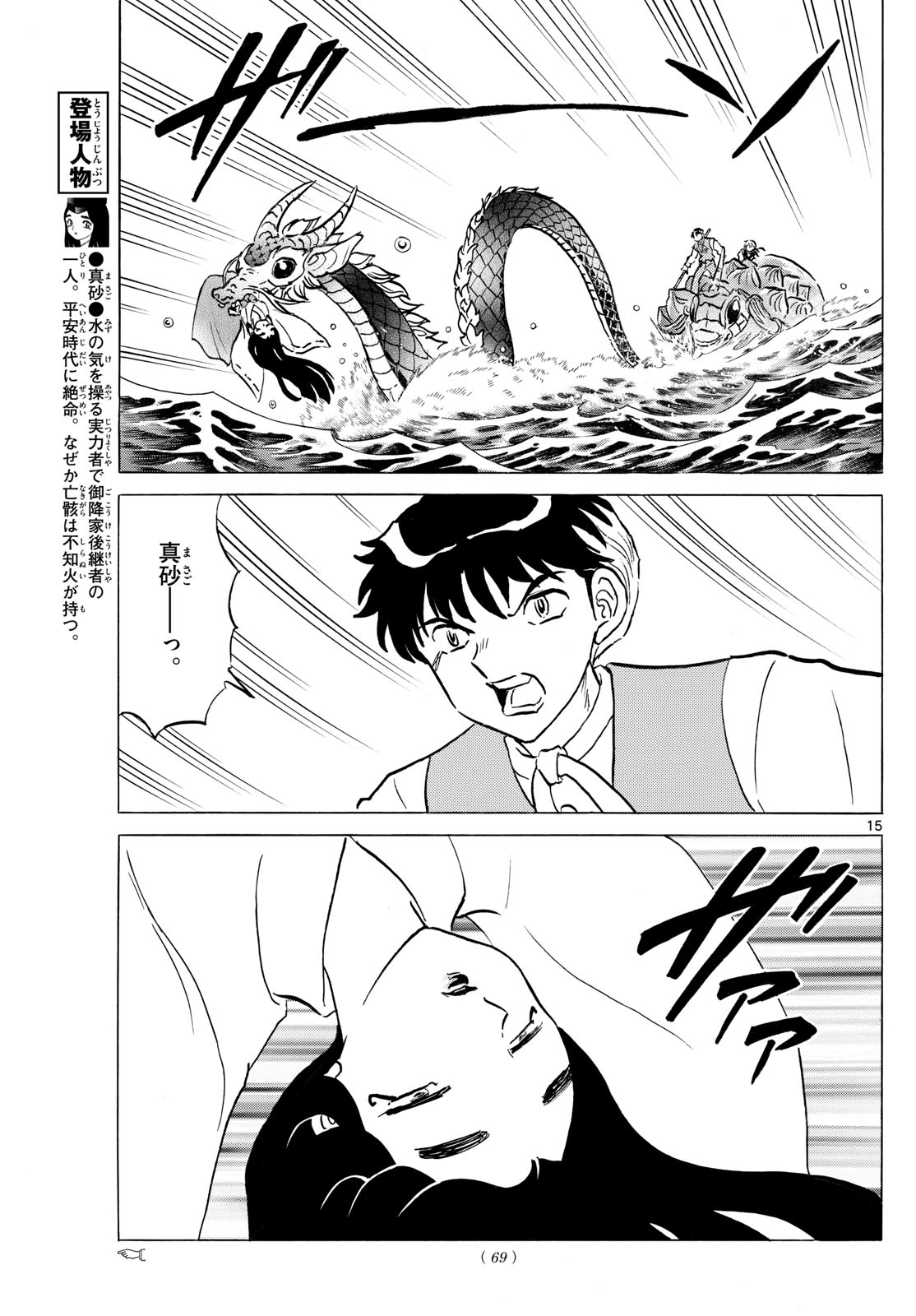 マオ Chap 244 - Next Chap 245