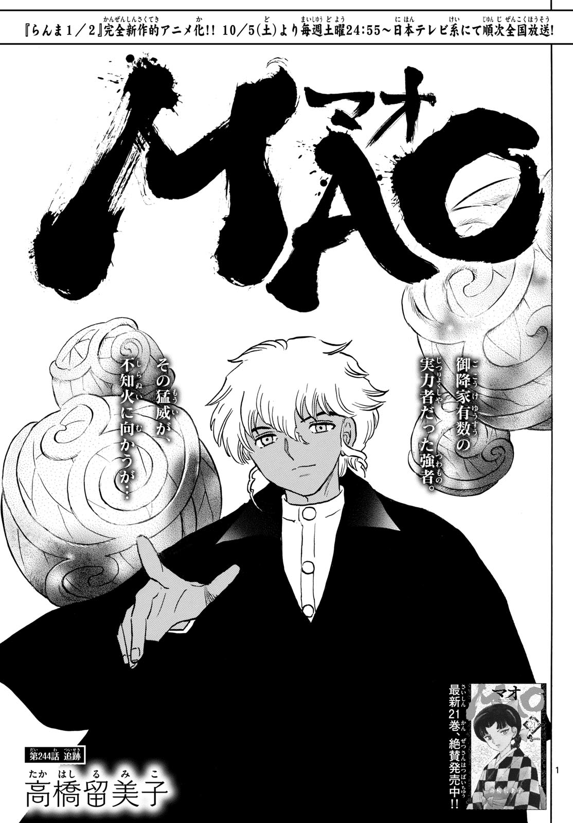 マオ Chap 244 - Next Chap 245