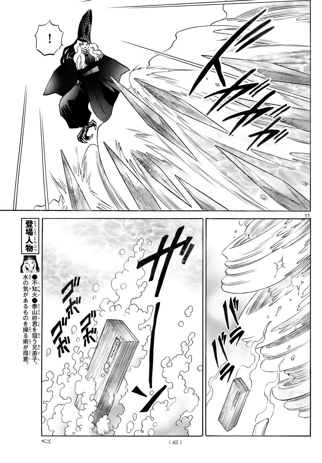 マオ Chap 244 - Next Chap 245