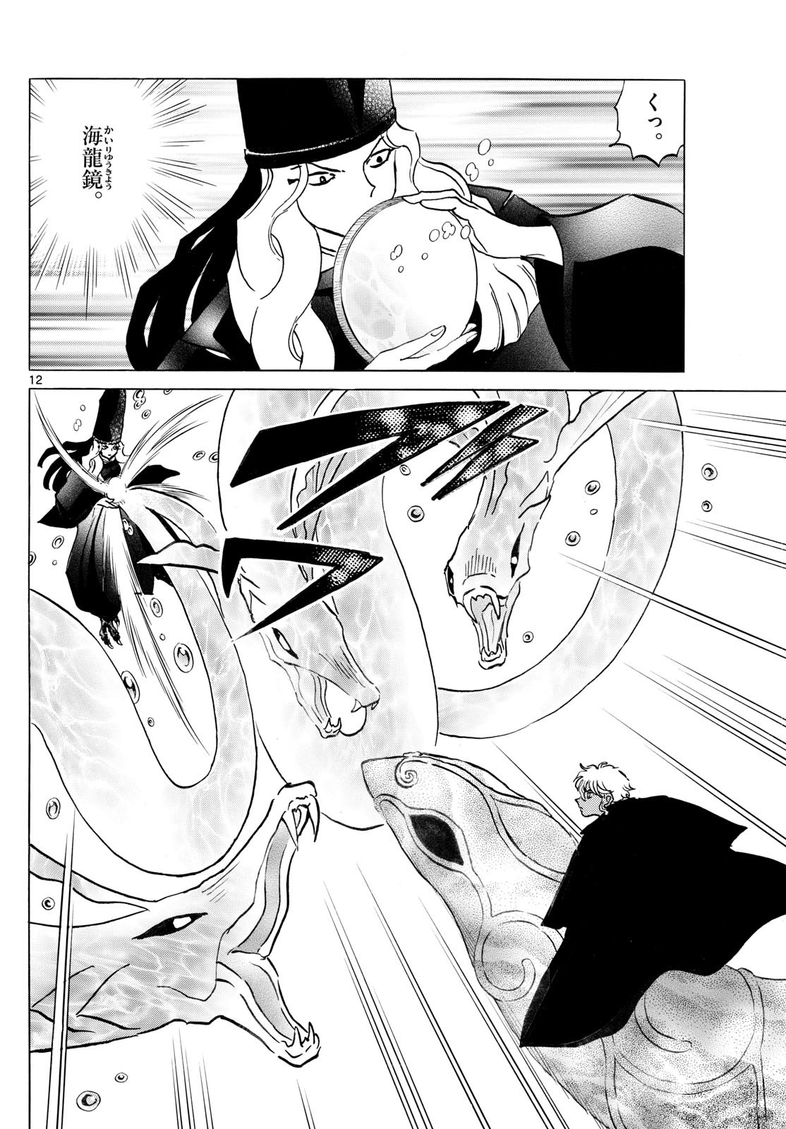 マオ Chap 244 - Next Chap 245