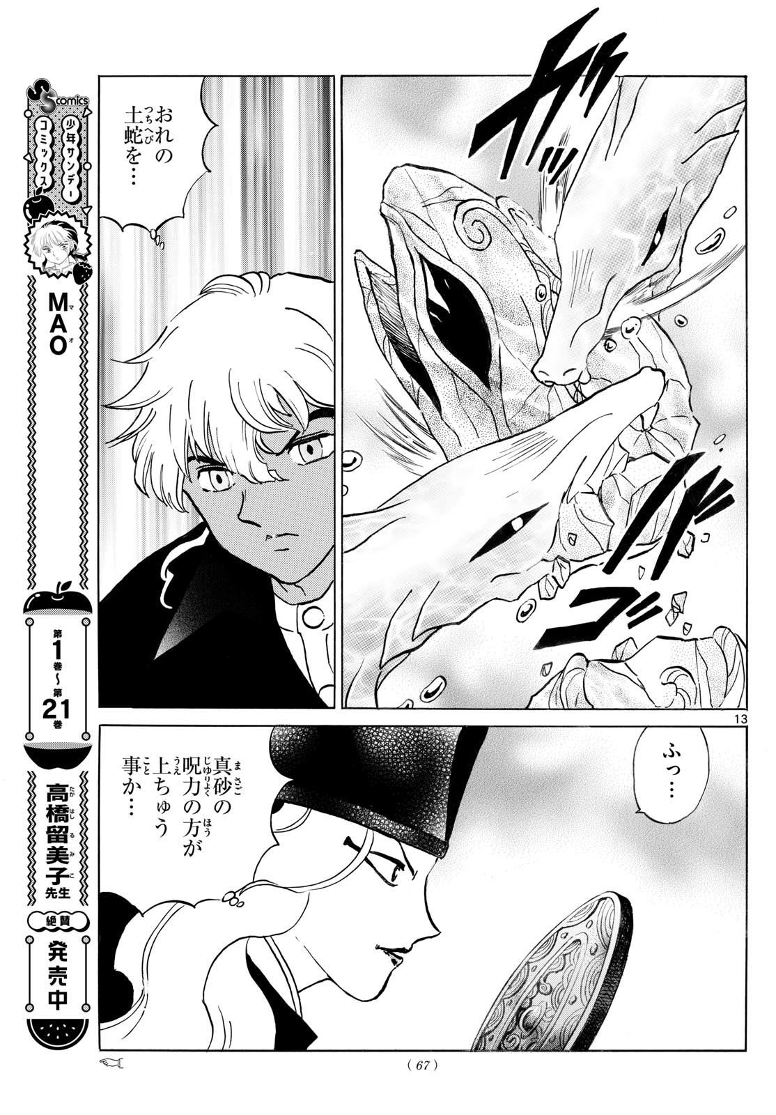 マオ Chap 244 - Next Chap 245