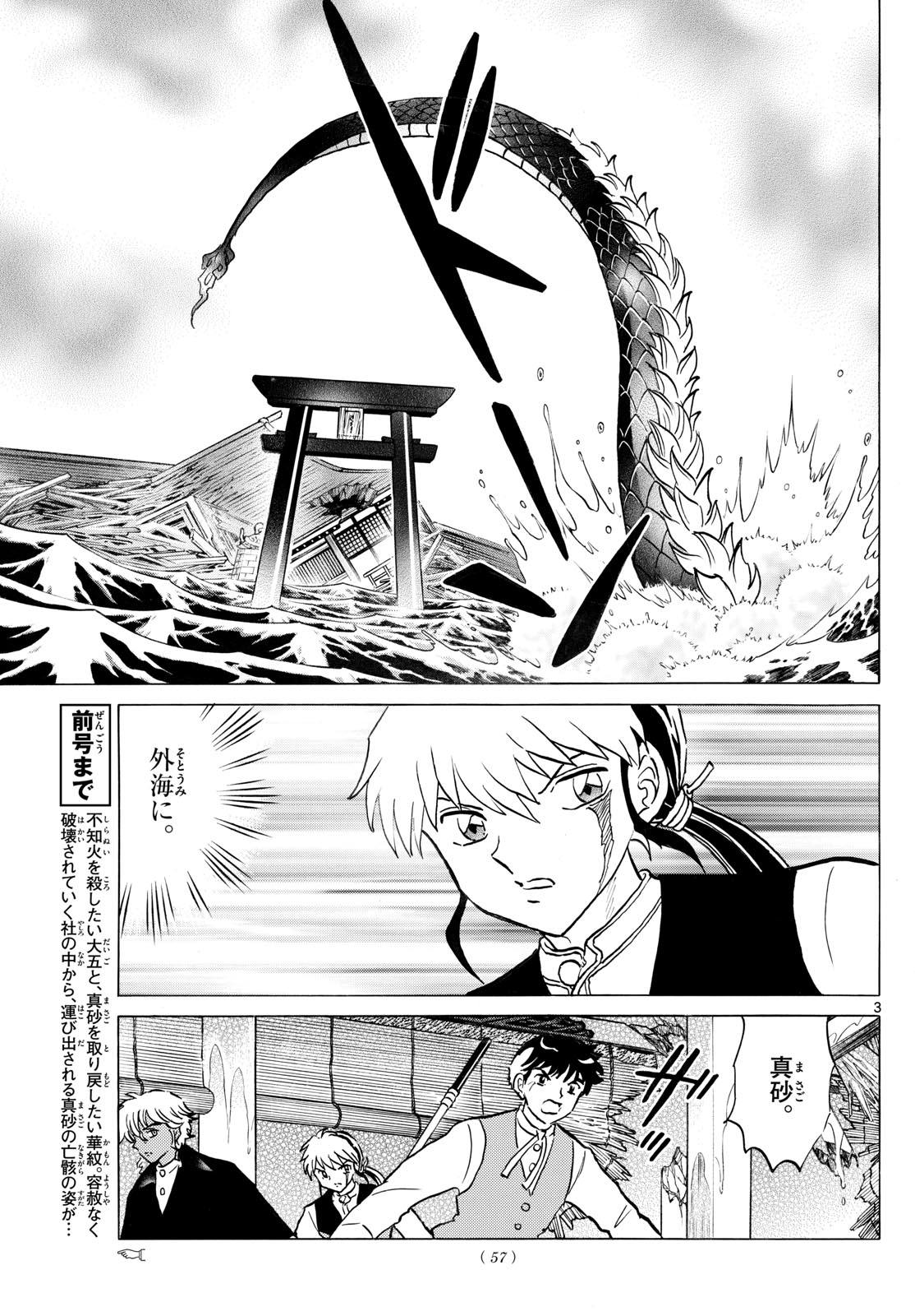 マオ Chap 244 - Next Chap 245