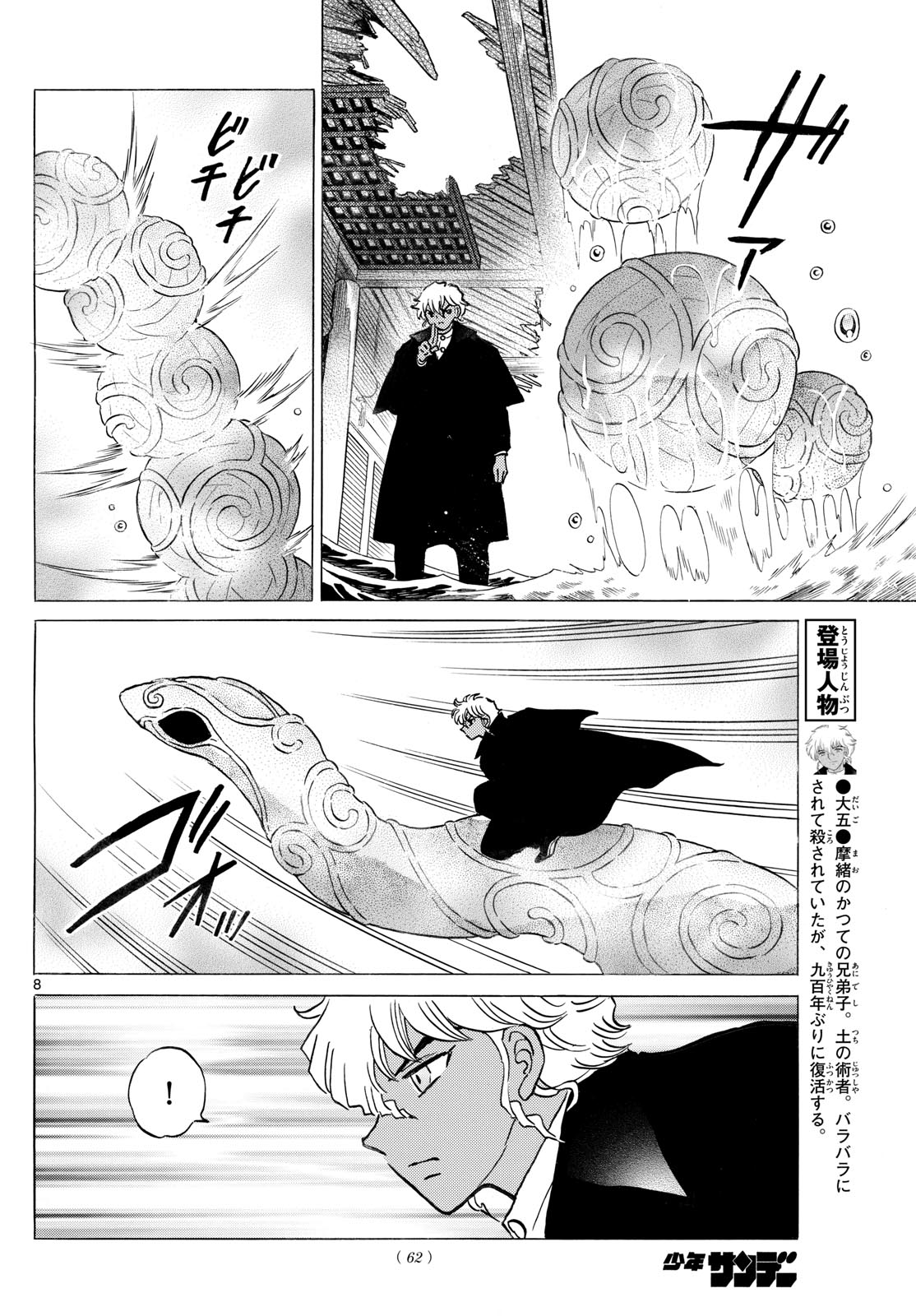 マオ Chap 244 - Next Chap 245