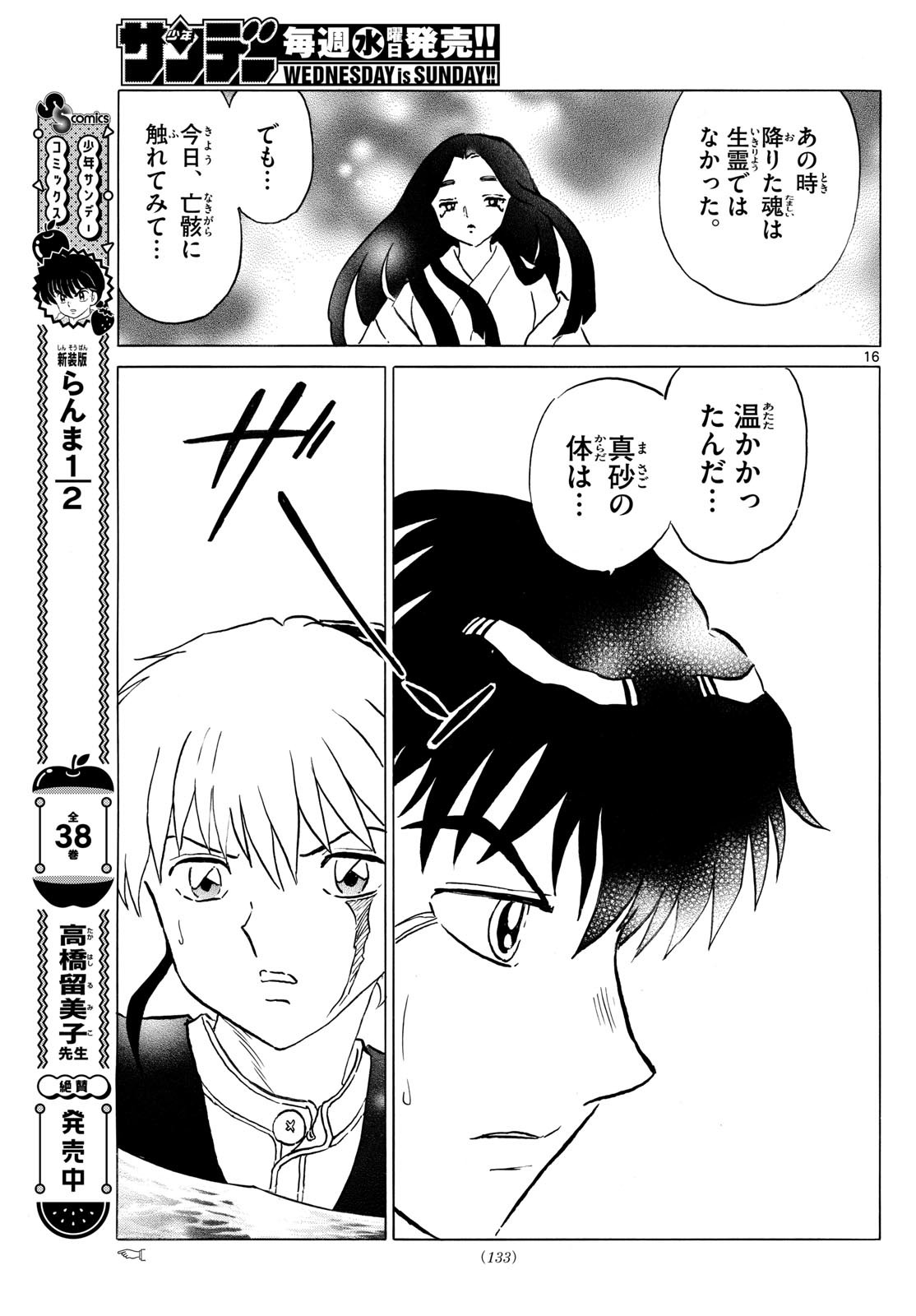 マオ Chap 245 - Next Chap 246