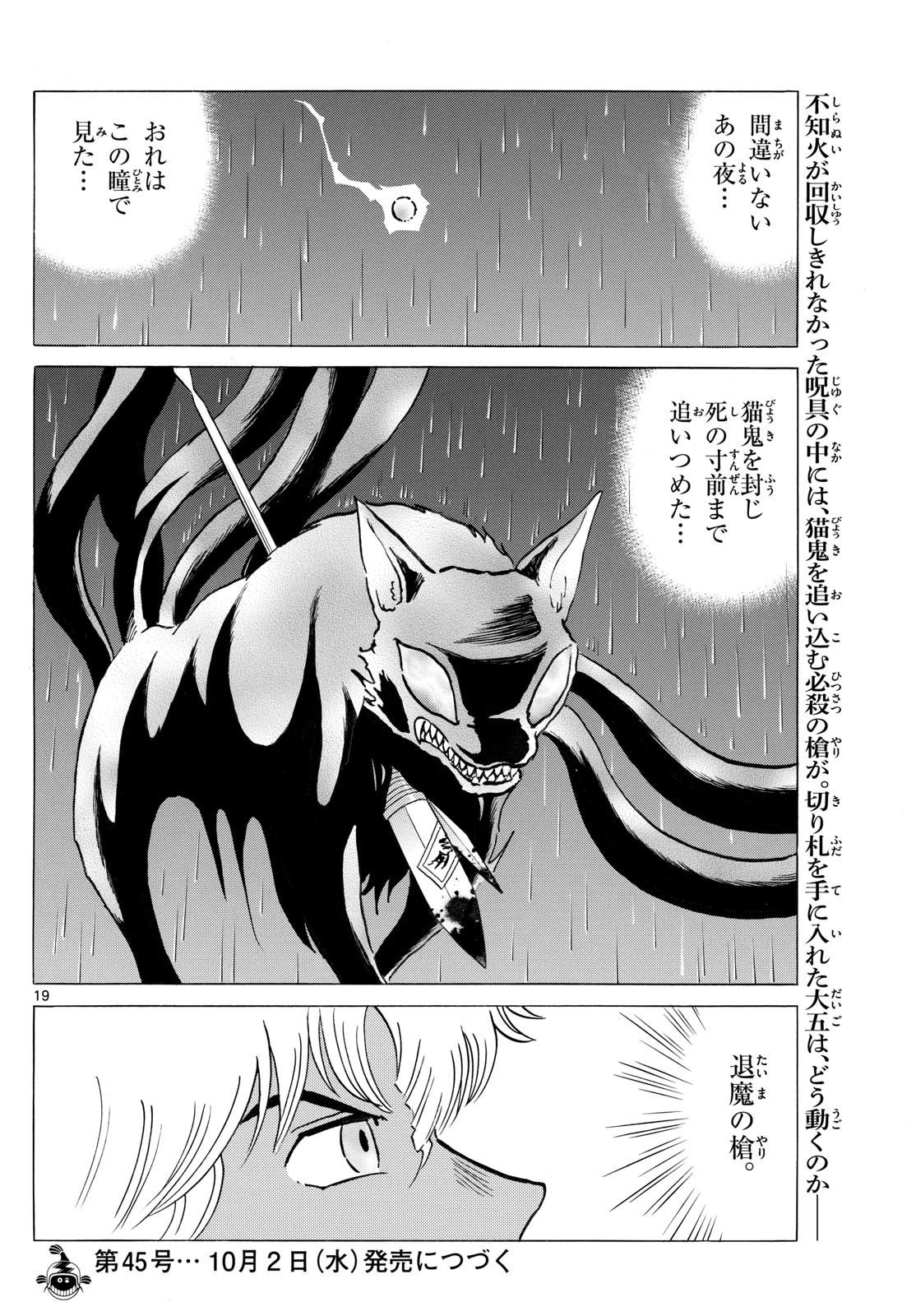 マオ Chap 245 - Next Chap 246