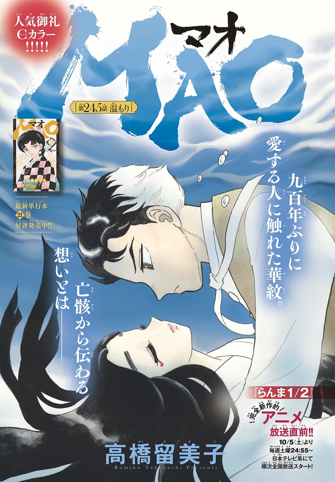 マオ Chap 245 - Next Chap 246