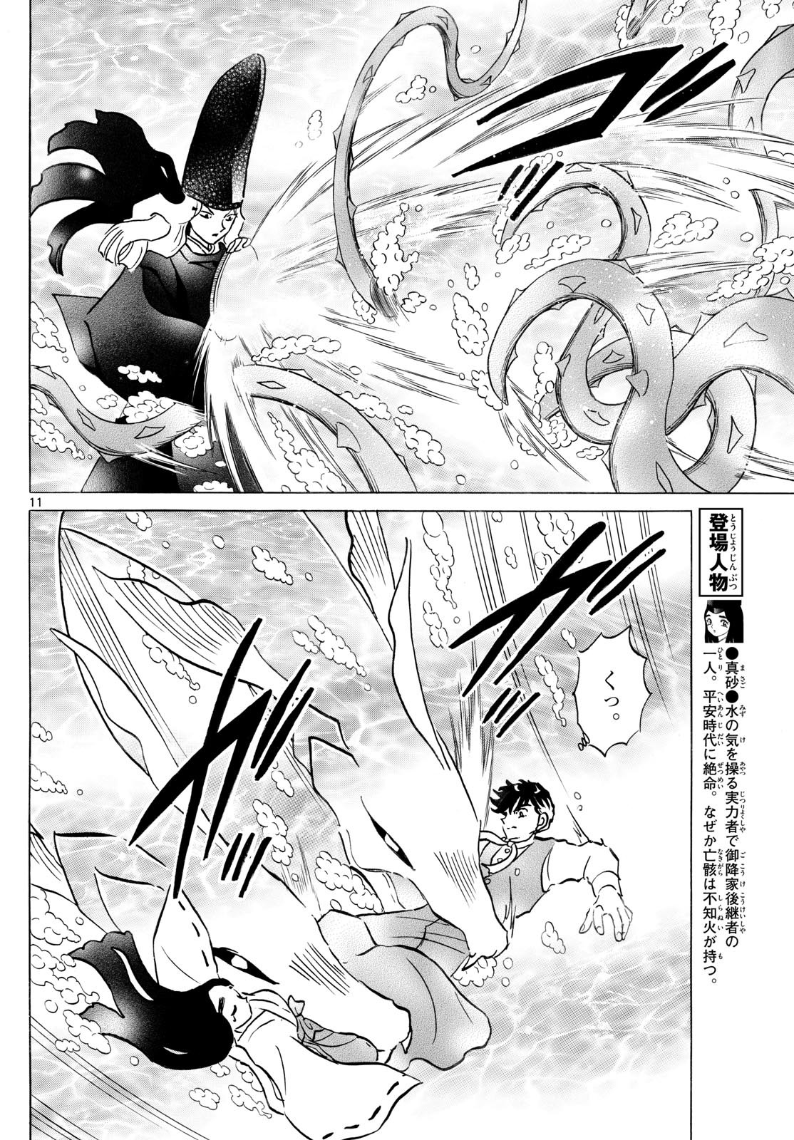 マオ Chap 245 - Next Chap 246