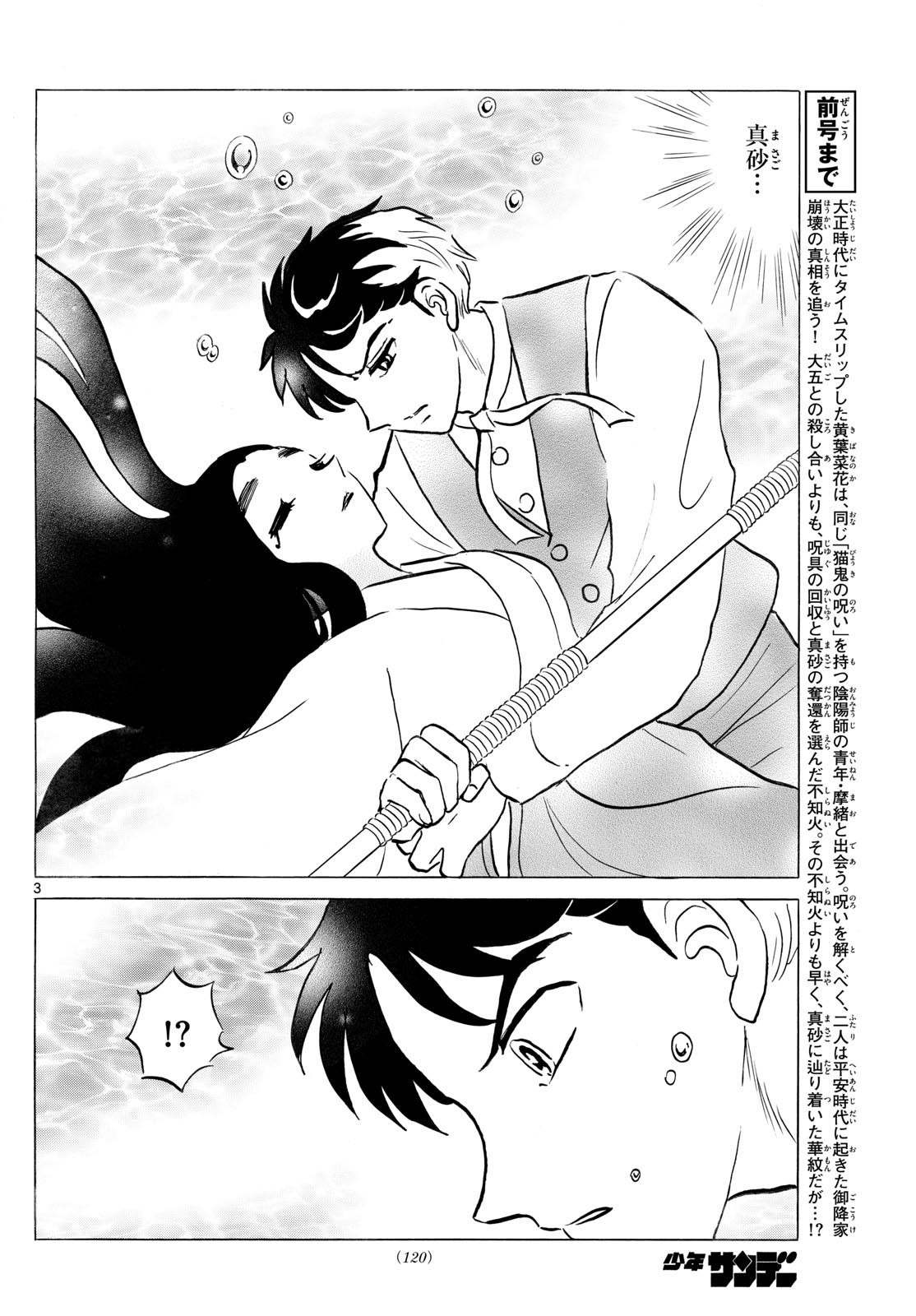 マオ Chap 245 - Next Chap 246