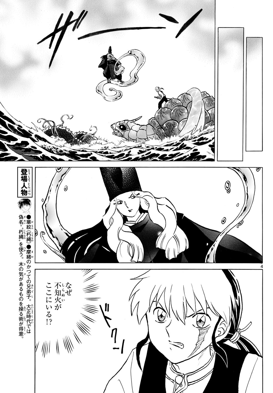 マオ Chap 245 - Next Chap 246