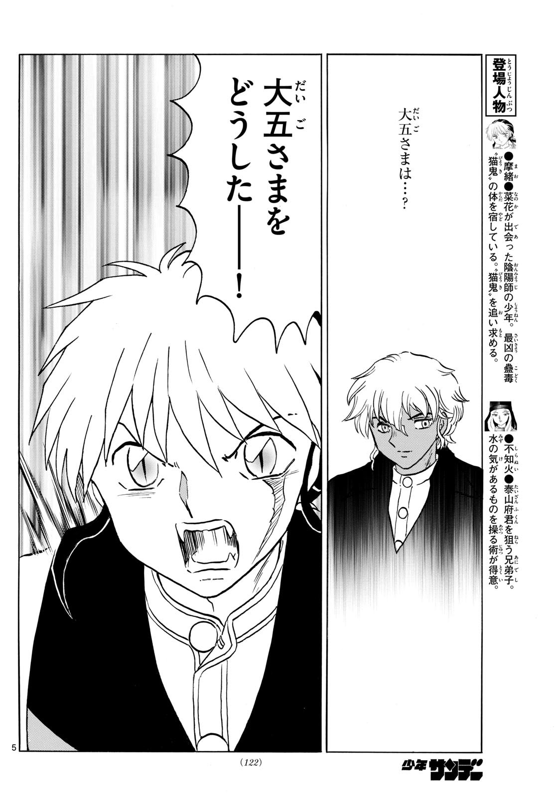 マオ Chap 245 - Next Chap 246