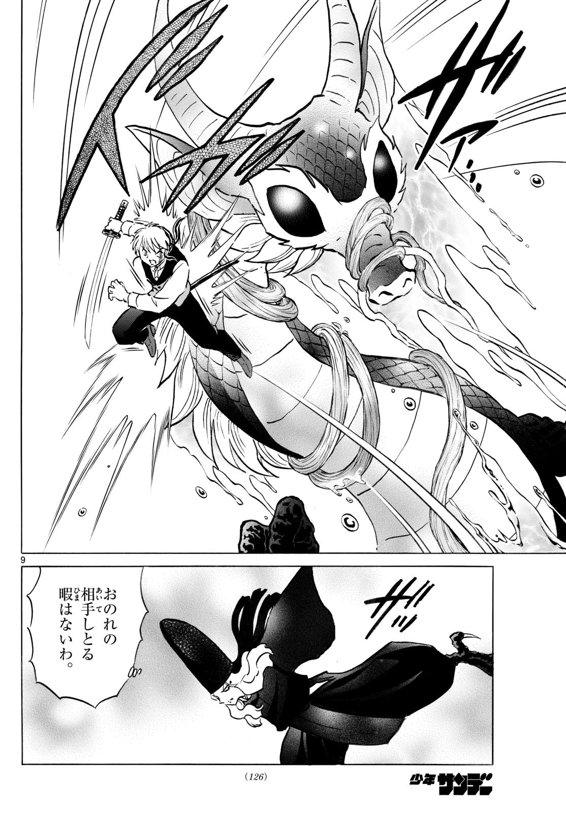 マオ Chap 245 - Next Chap 246