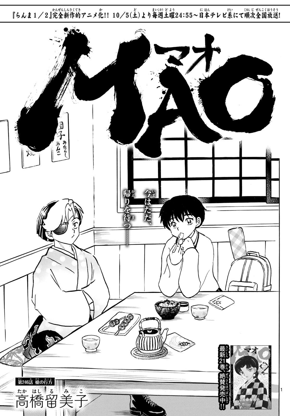 マオ Chap 246 - Next Chap 247