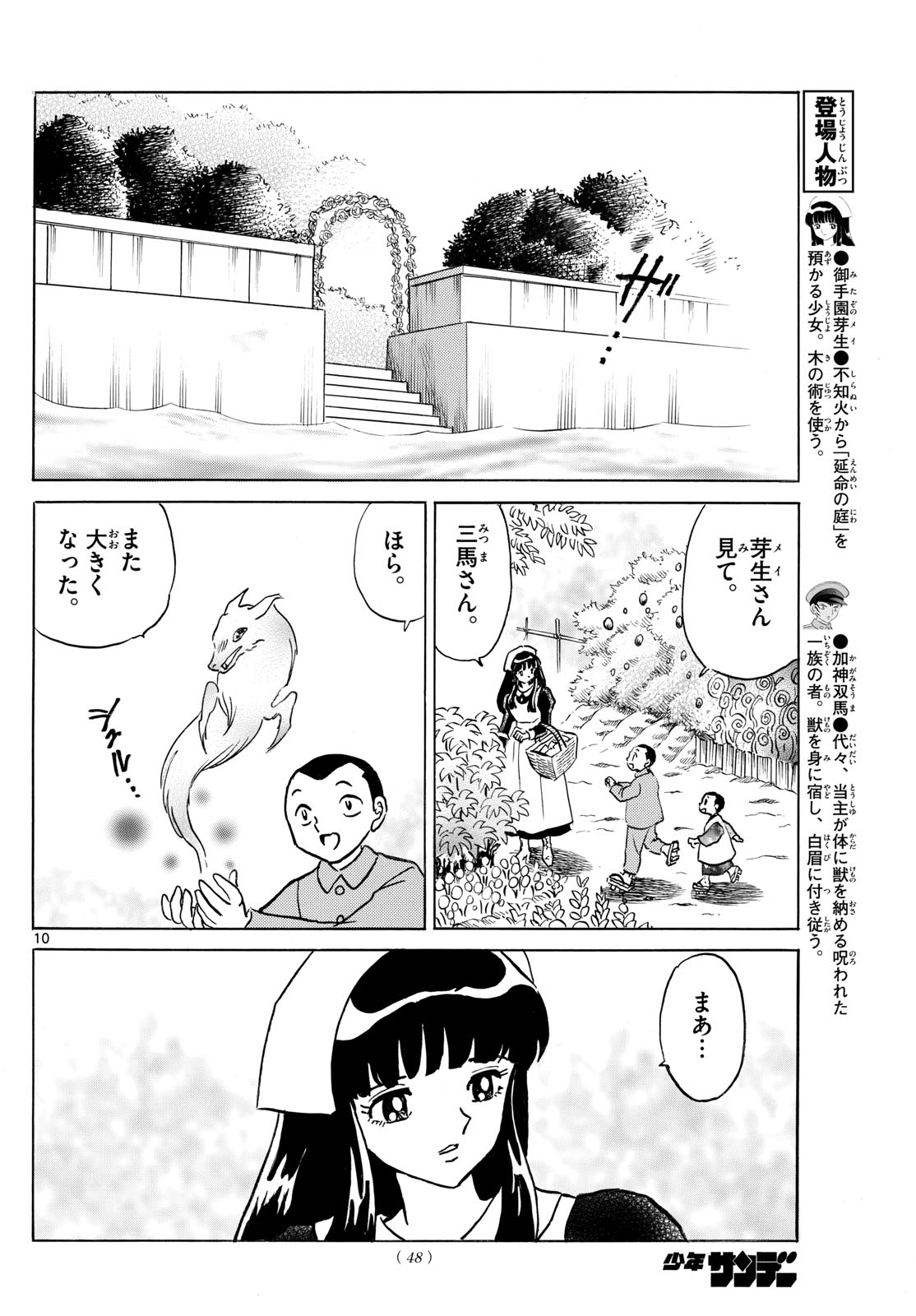マオ Chap 246 - Next Chap 247