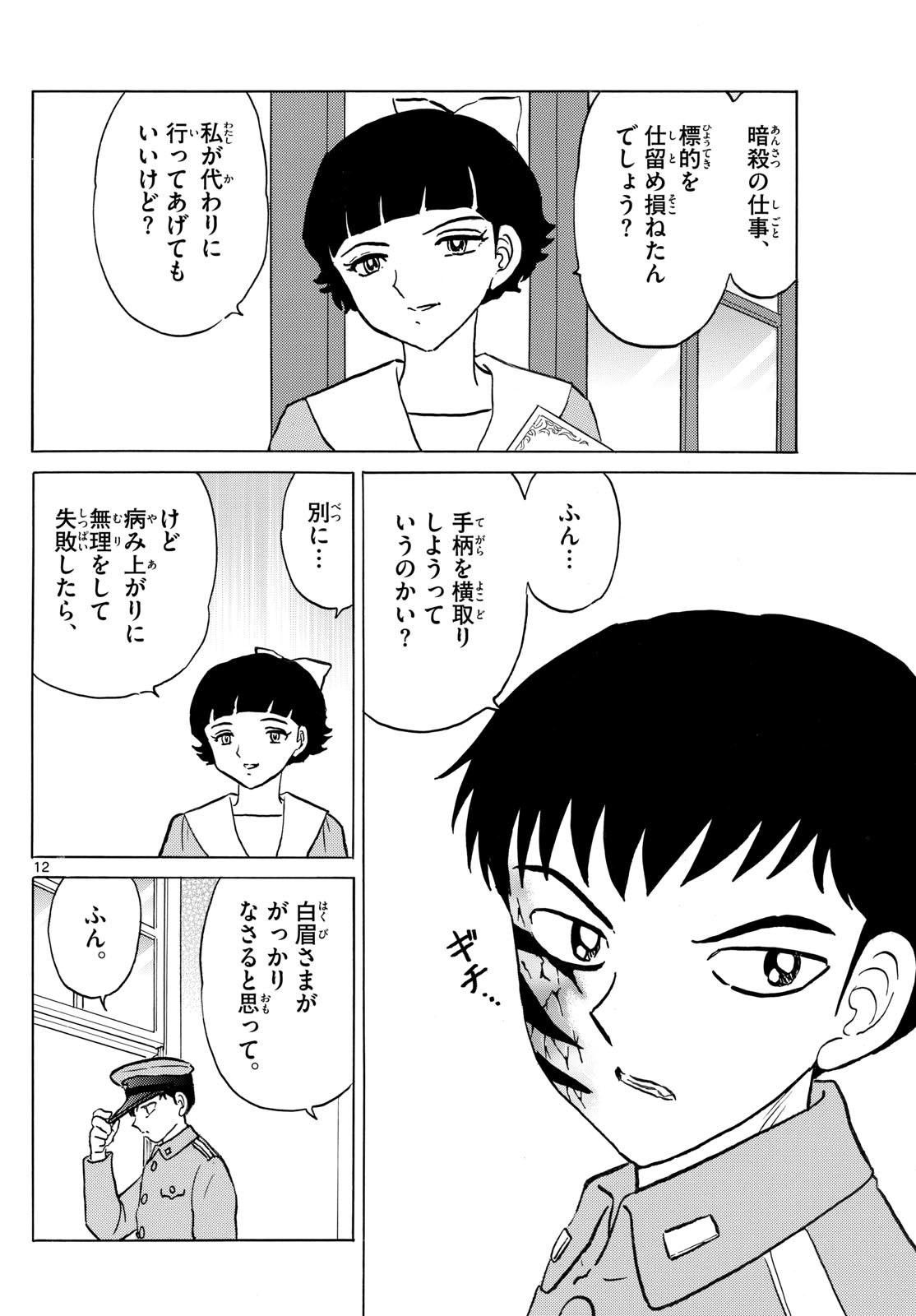 マオ Chap 246 - Next Chap 247