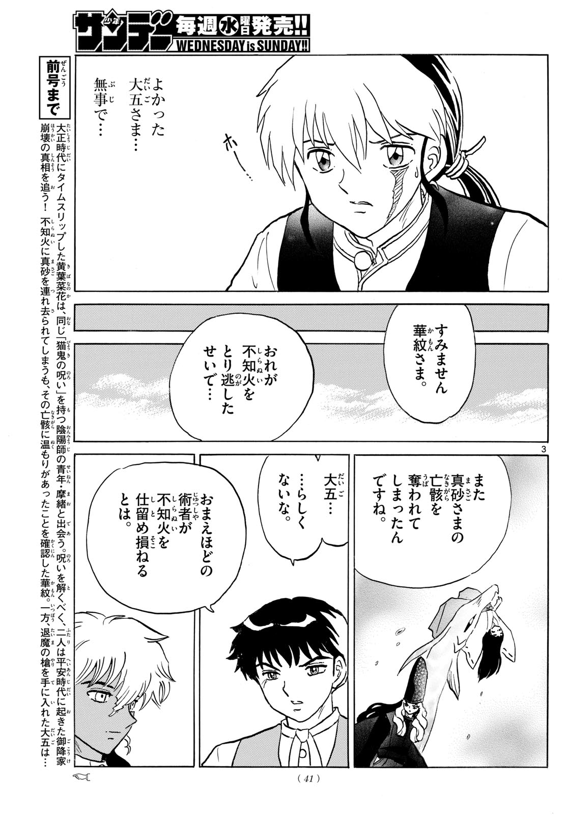 マオ Chap 246 - Next Chap 247