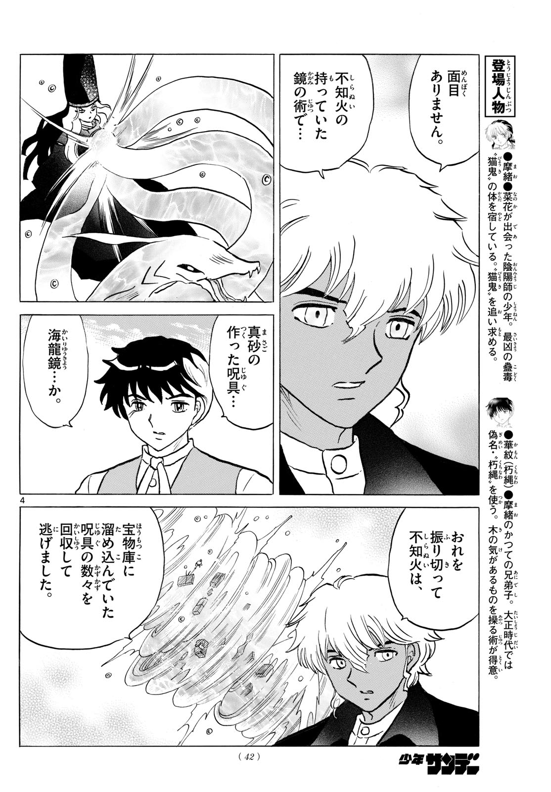 マオ Chap 246 - Next Chap 247