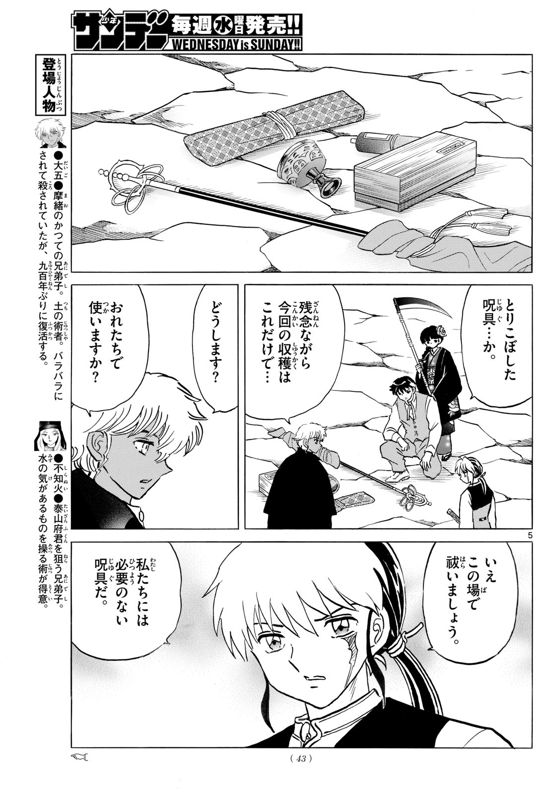 マオ Chap 246 - Next Chap 247