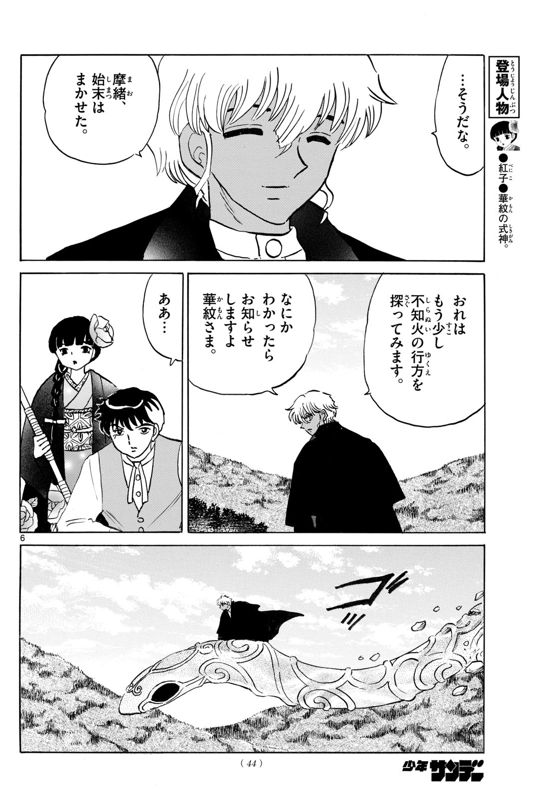 マオ Chap 246 - Next Chap 247
