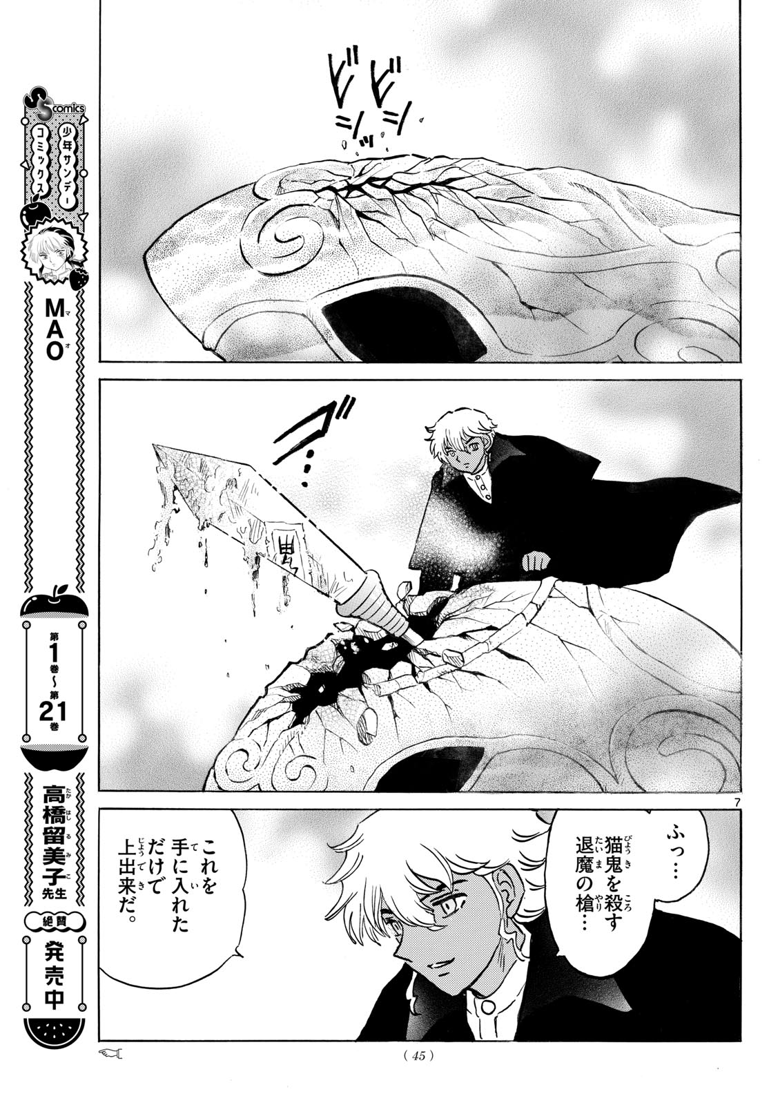 マオ Chap 246 - Next Chap 247