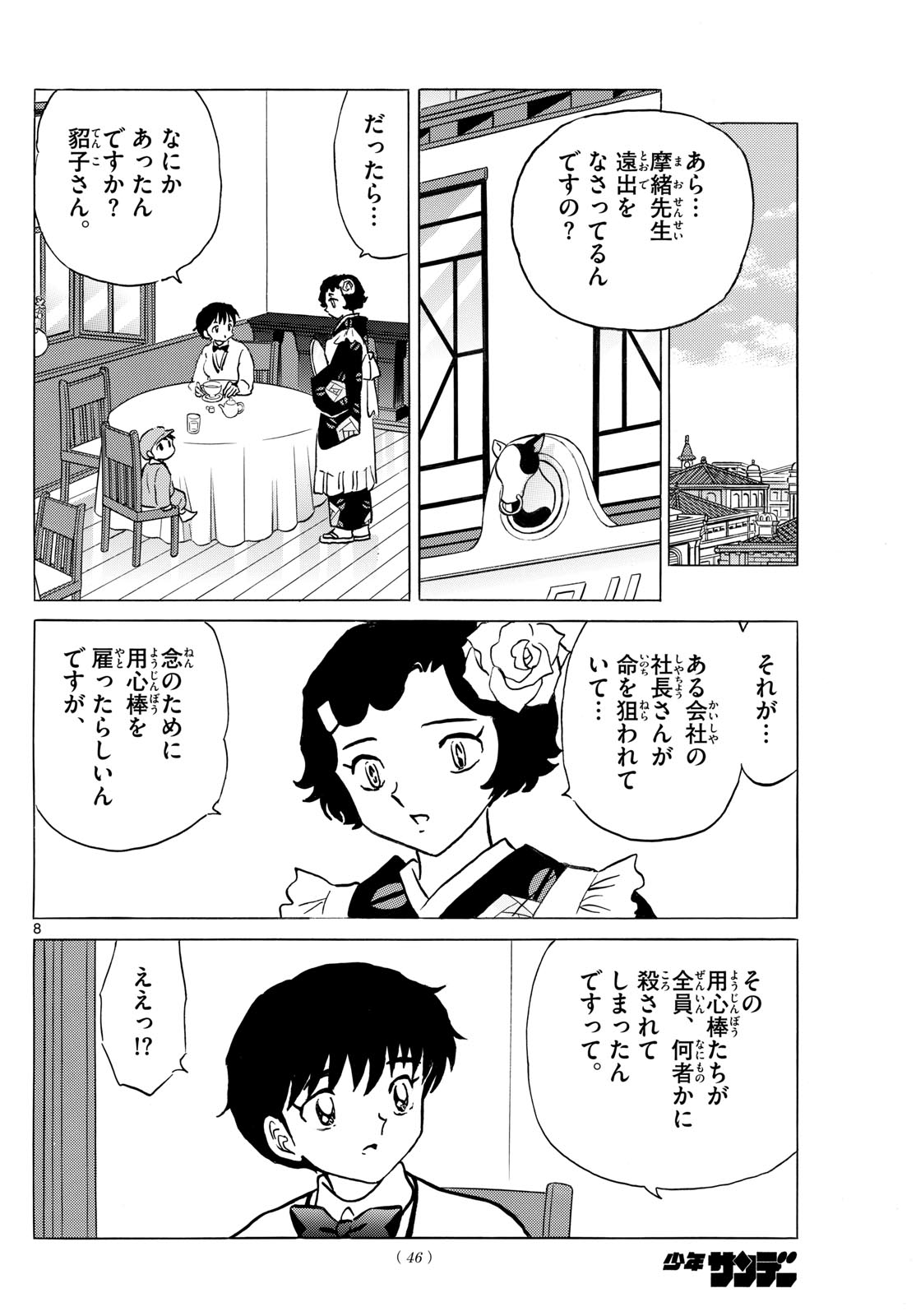 マオ Chap 246 - Next Chap 247