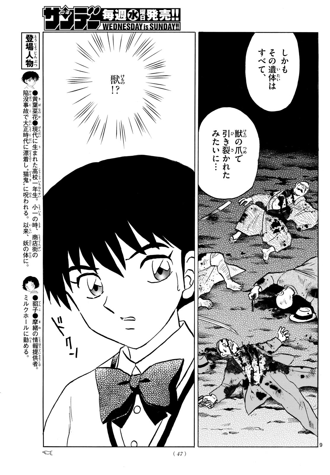 マオ Chap 246 - Next Chap 247