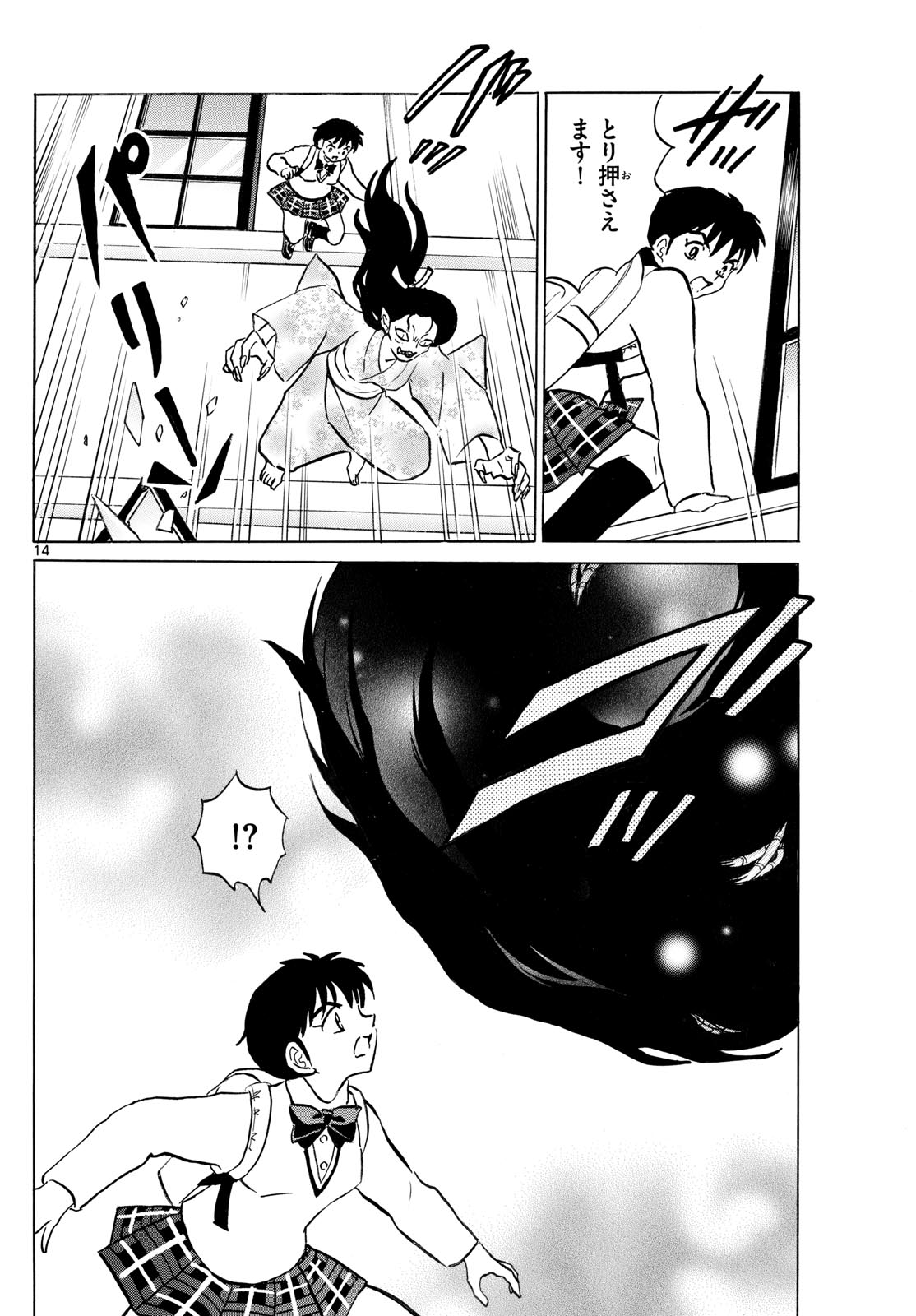 マオ Chap 248 - Next Chap 249