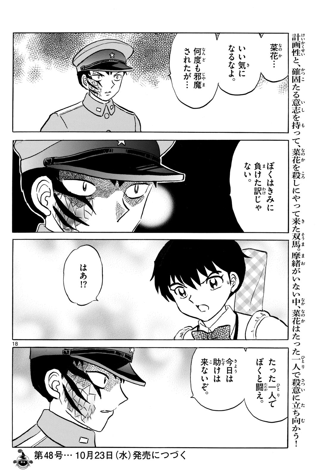 マオ Chap 248 - Next Chap 249