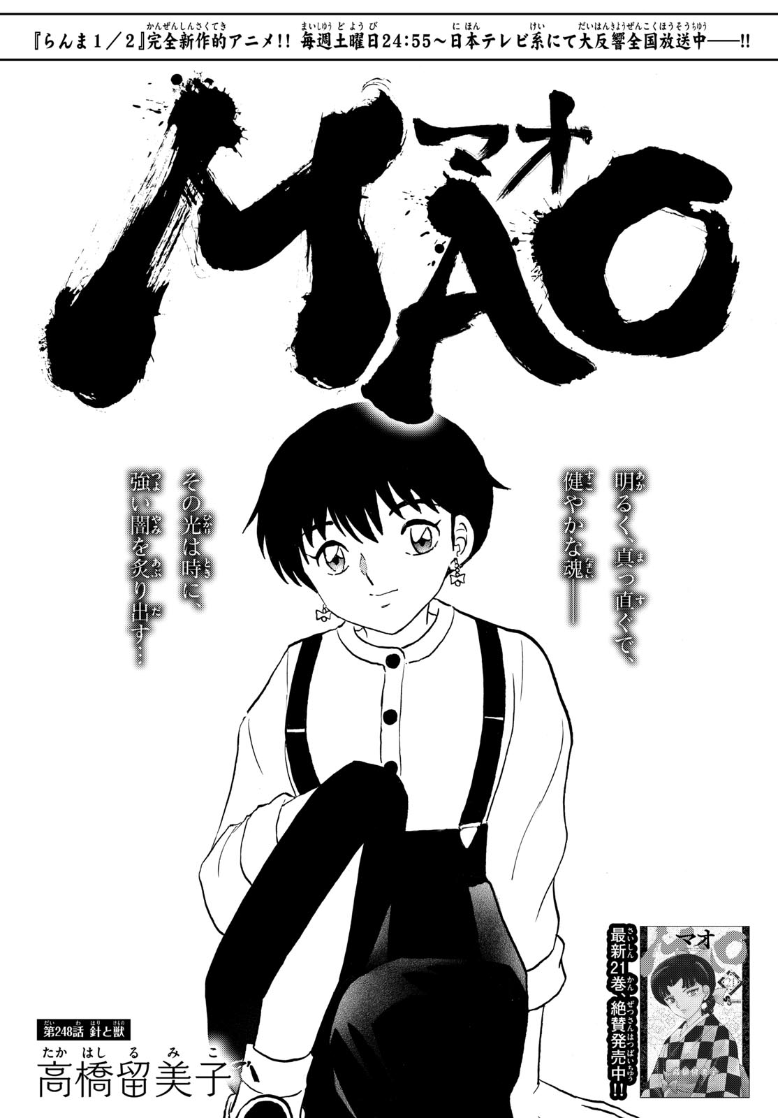 マオ Chap 248 - Next Chap 249