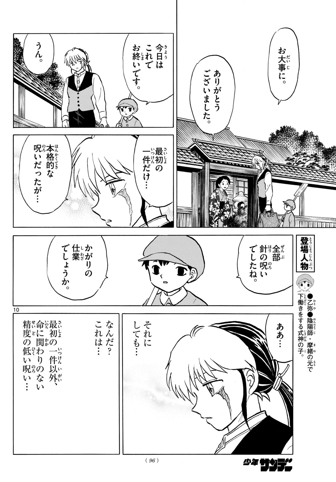 マオ Chap 248 - Next Chap 249