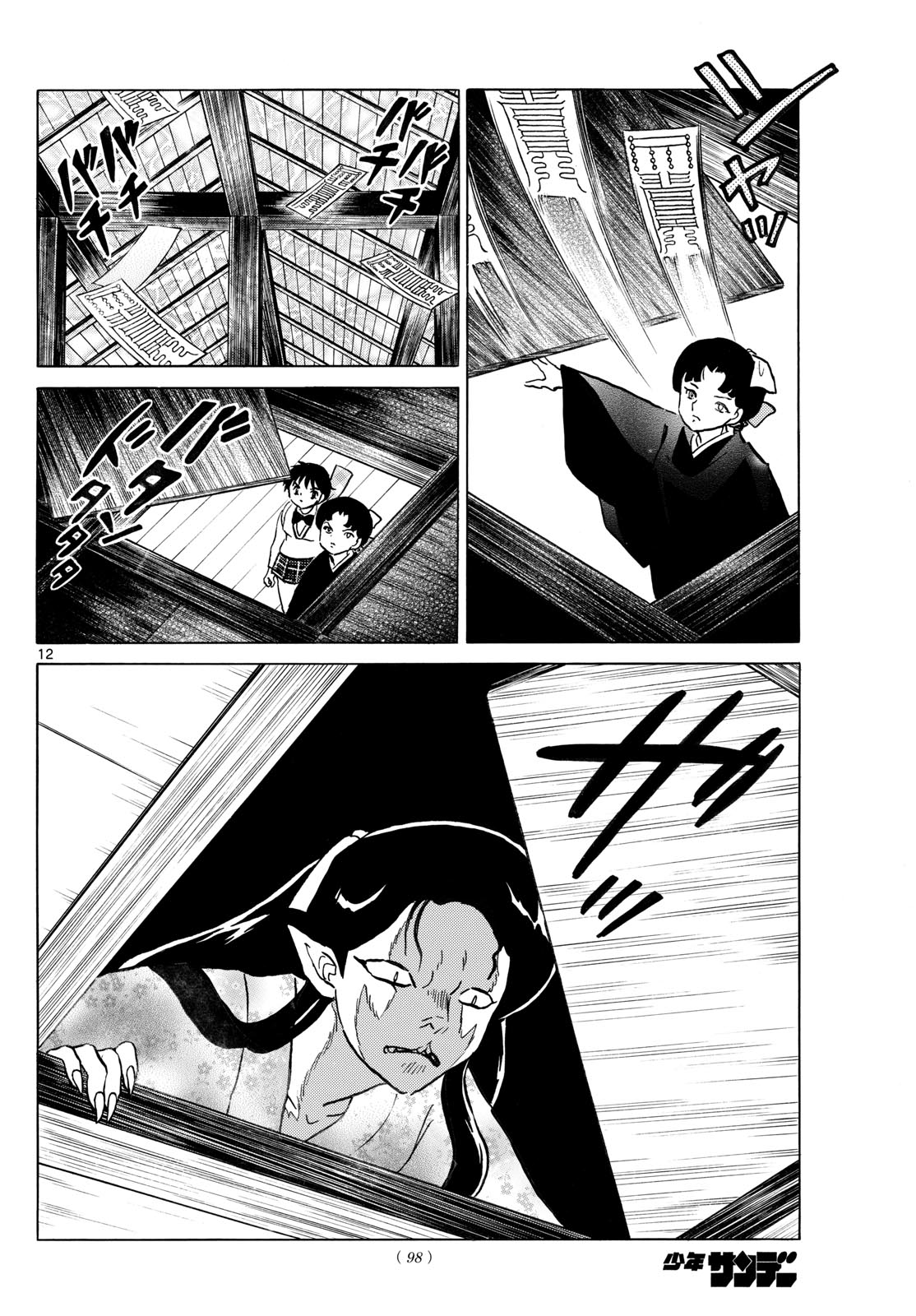 マオ Chap 248 - Next Chap 249