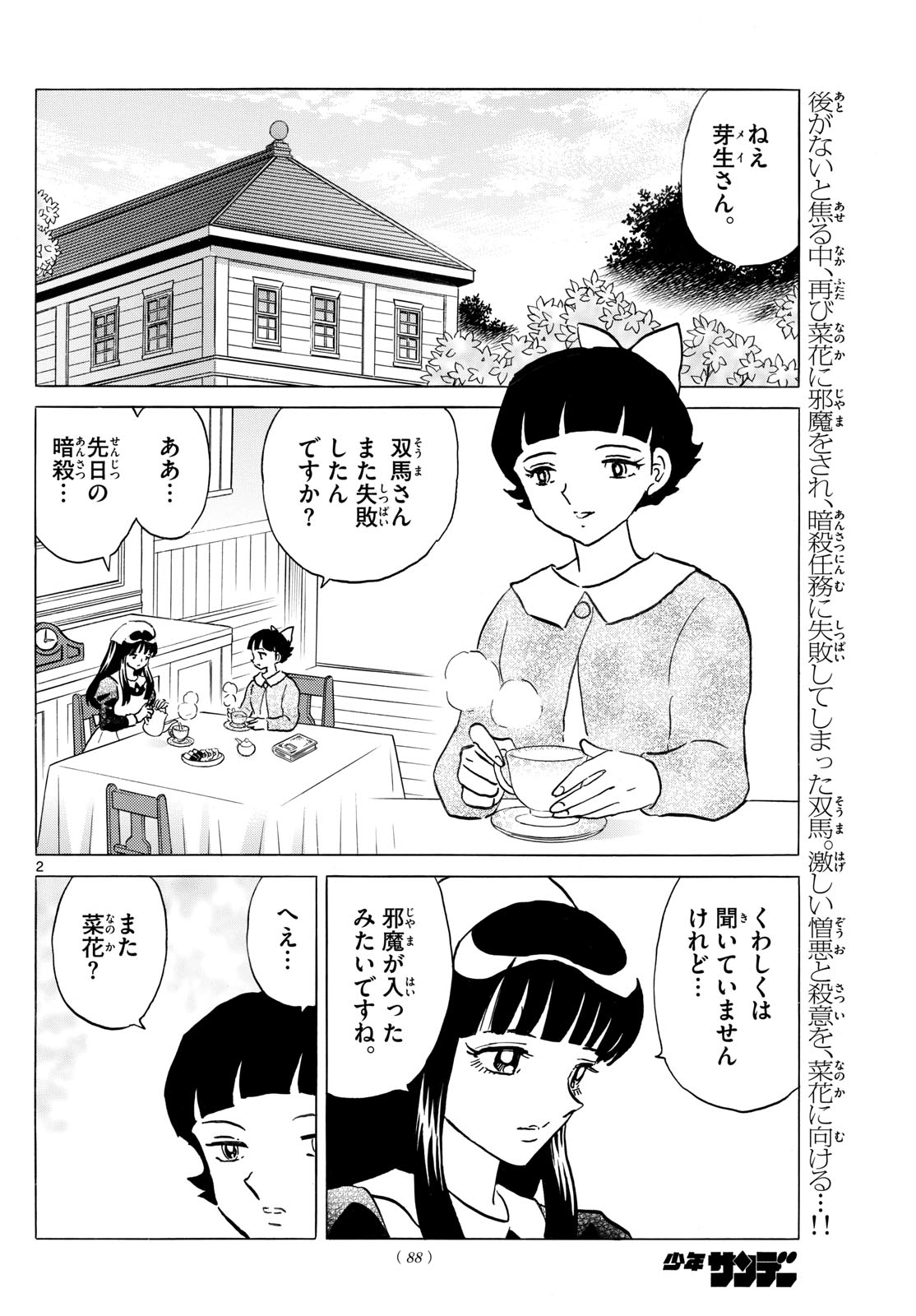 マオ Chap 248 - Next Chap 249