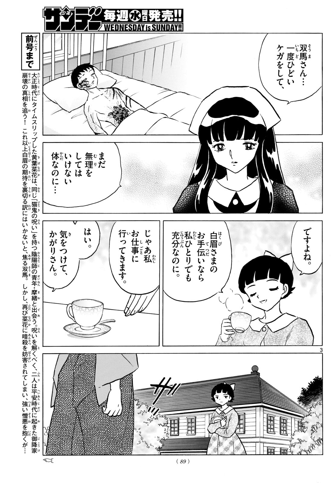 マオ Chap 248 - Next Chap 249
