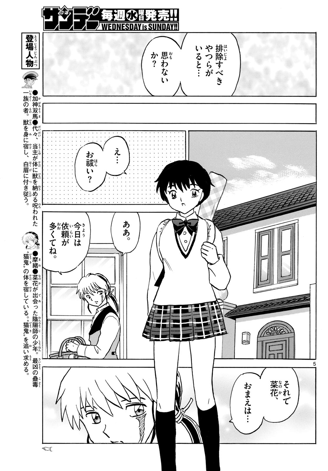 マオ Chap 248 - Next Chap 249