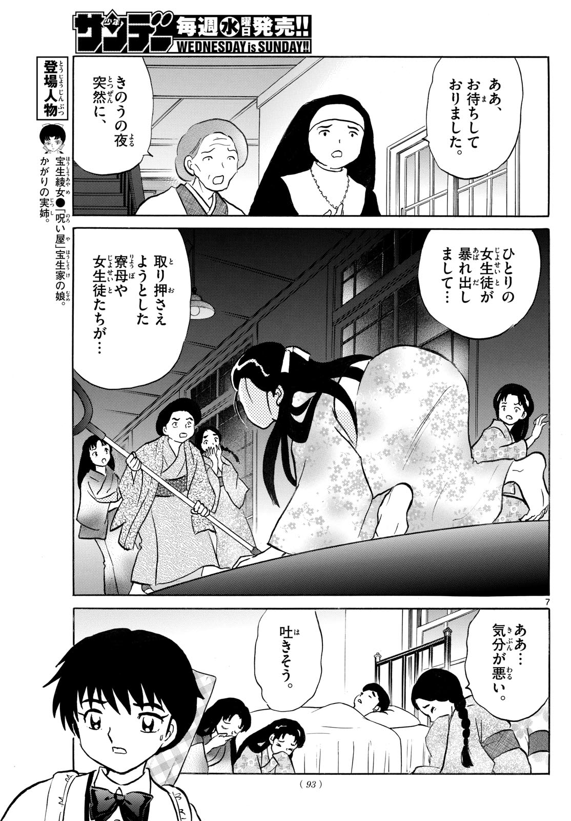 マオ Chap 248 - Next Chap 249