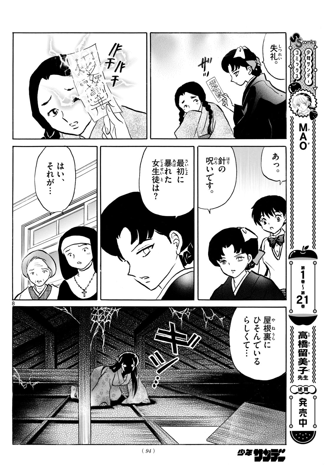 マオ Chap 248 - Next Chap 249