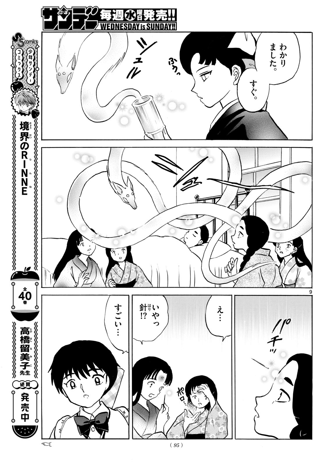 マオ Chap 248 - Next Chap 249