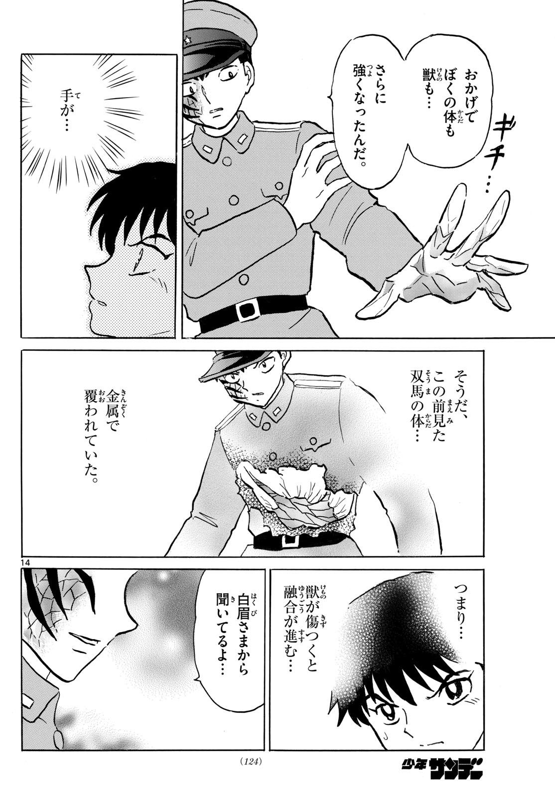 マオ Chap 249 - Next Chap 250