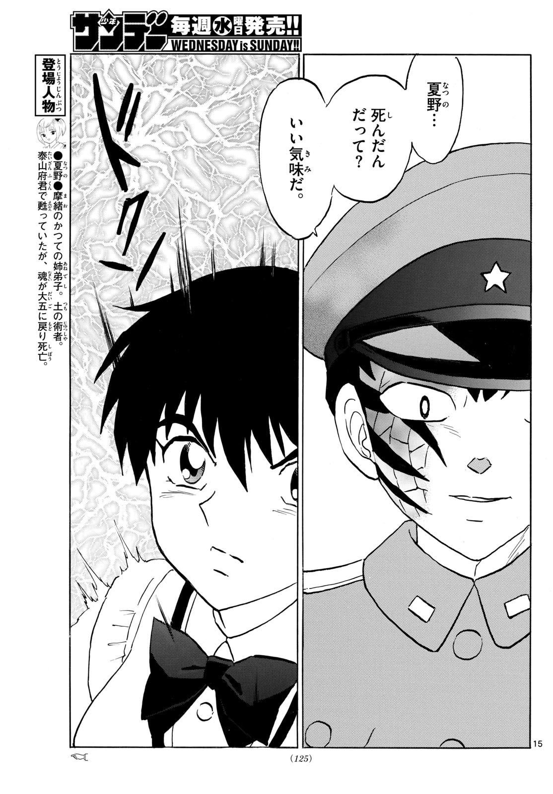 マオ Chap 249 - Next Chap 250