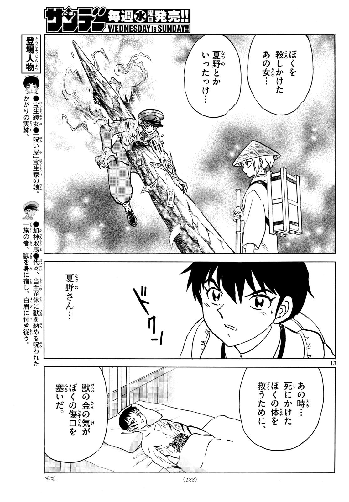 マオ Chap 249 - Next Chap 250