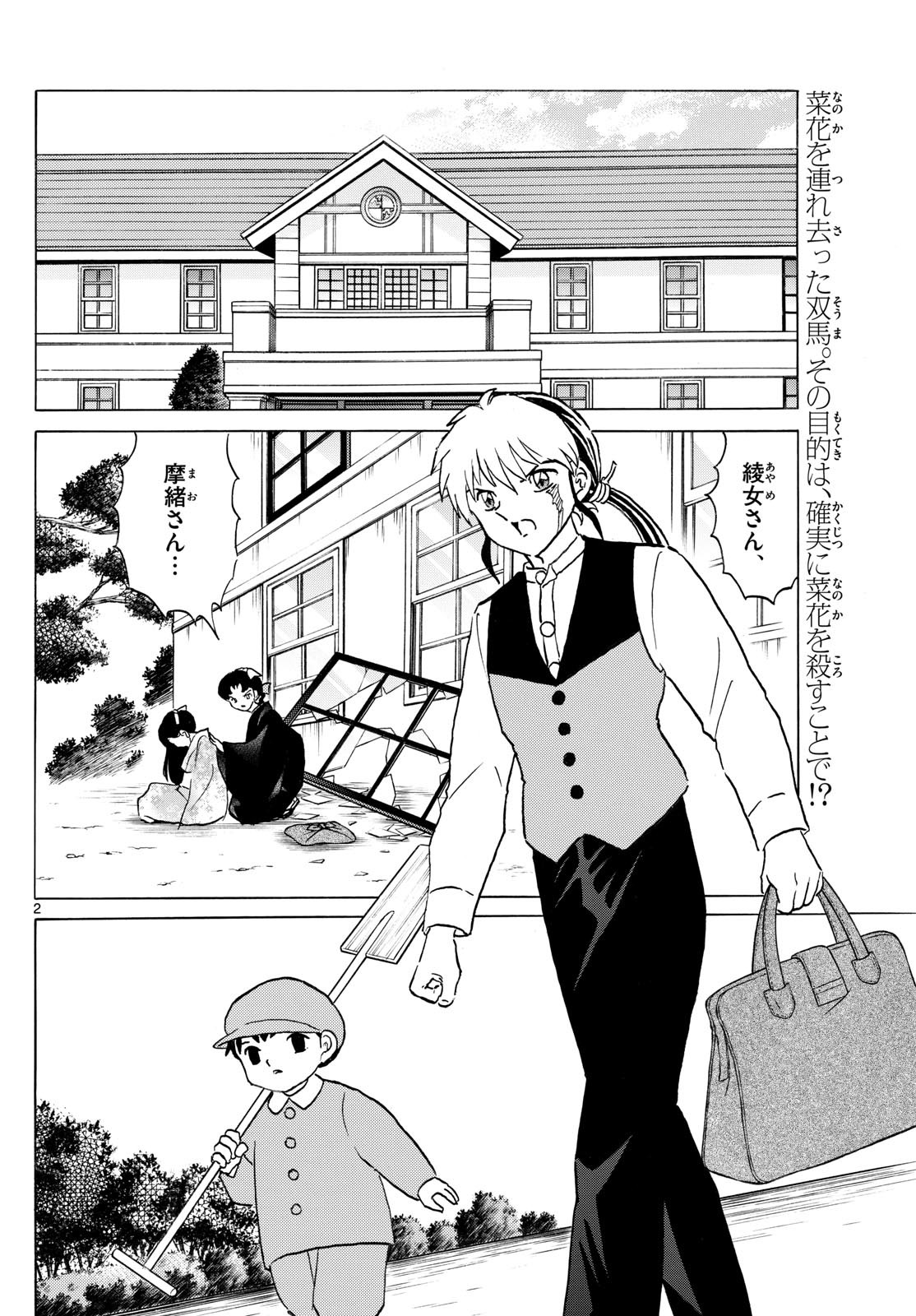 マオ Chap 249 - Next Chap 250